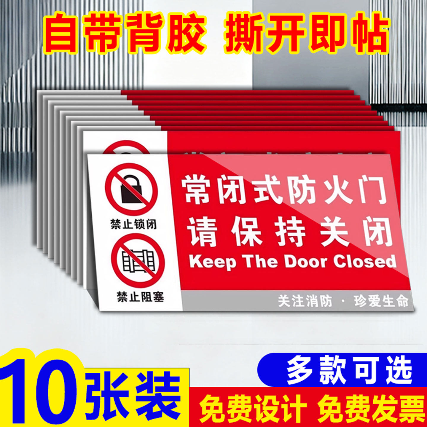 常闭式防火门标识牌贴纸