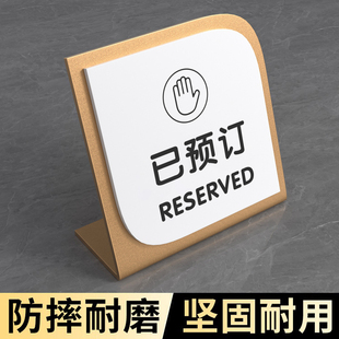 已桌牌留座牌饭店留位牌餐厅预留桌牌提示牌亚克力创意高档展示牌订座牌子已预约牌台卡订位立牌定制