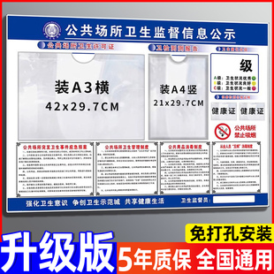 公共场所卫生监督信息公示栏展示板定制餐饮卫生经营健康许可证框公示牌市场监督管理信息三合一营业执照框架