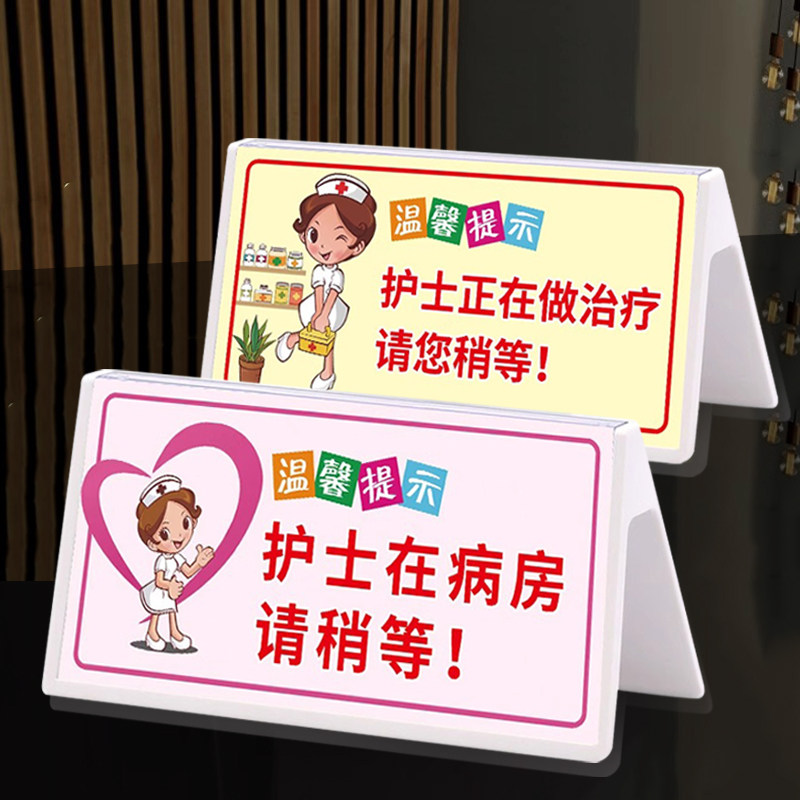 台卡摆台办理入院出院指示牌温馨提示牌立牌医院诊所护士站展示牌定制