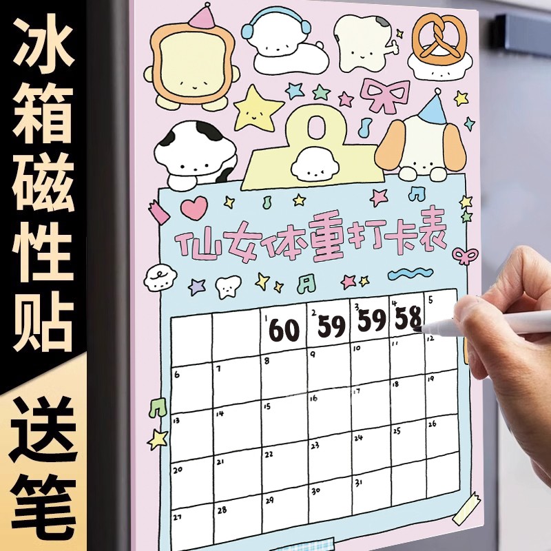 冰箱磁吸贴—100天减肥计划表