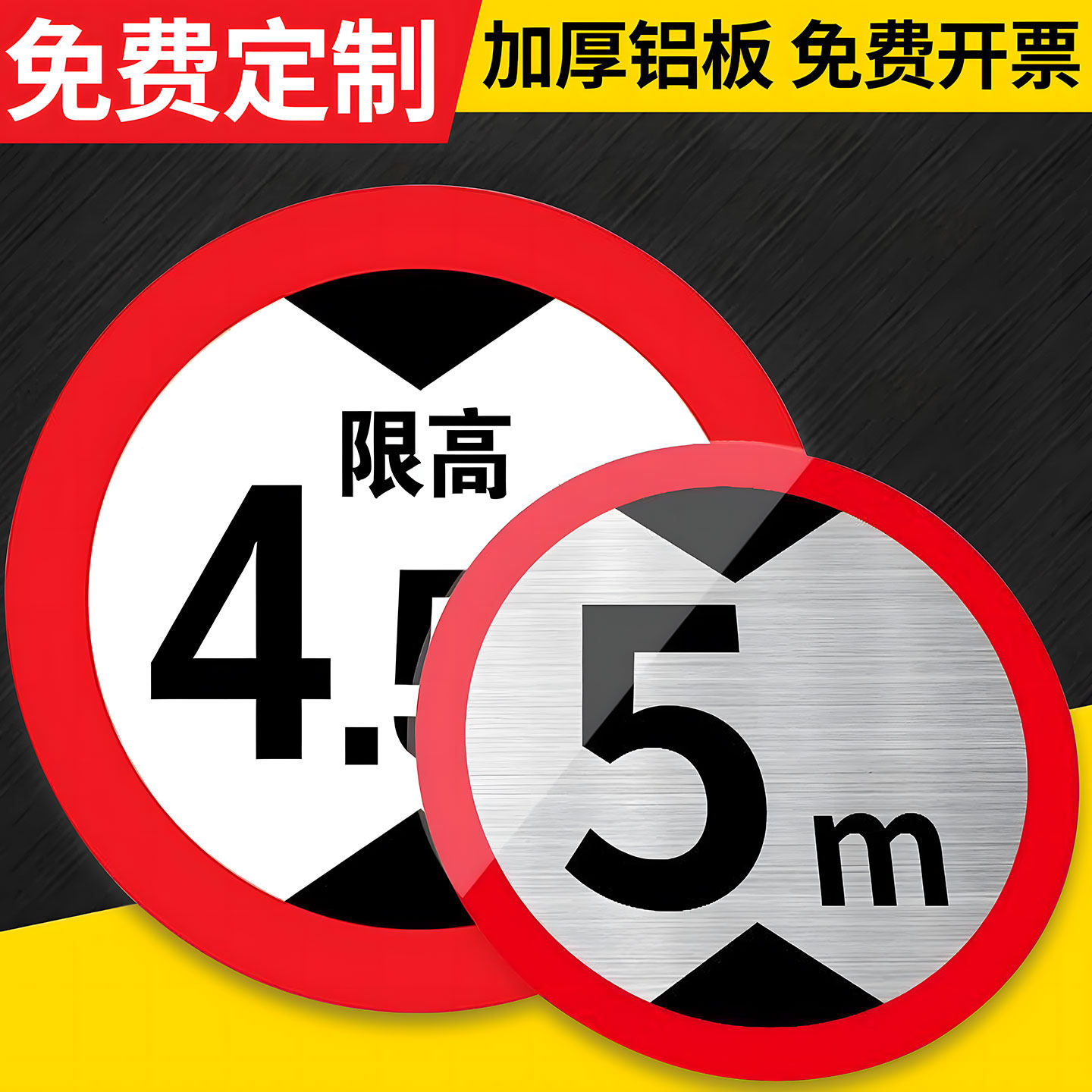 【质量优选】限高标志牌