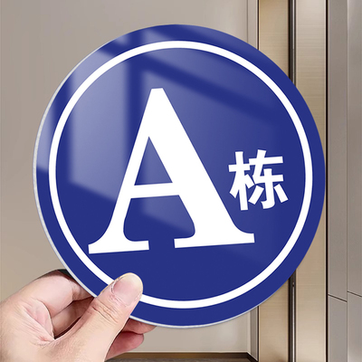 楼栋牌单元牌号码牌定制小区楼数