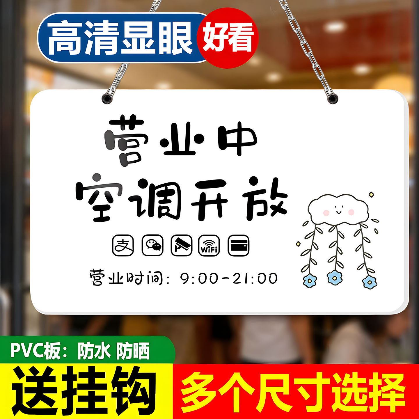 空调开放正在营业提示牌营业中挂牌门口欢迎光临门牌推门请进门店打电话提示牌创意双面营业时间告示牌定制