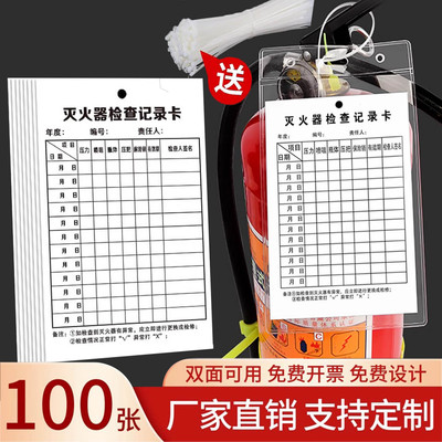 【全网低价】灭火器检查卡
