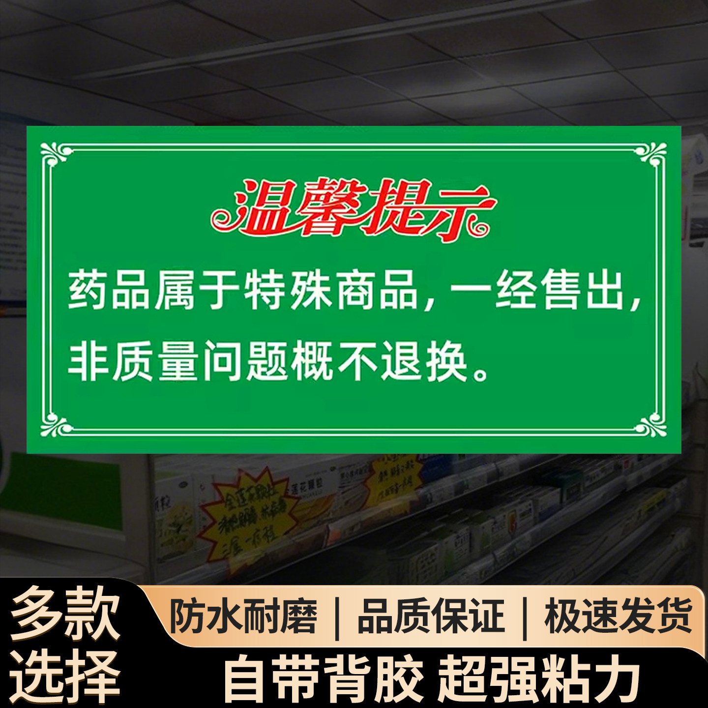 药店玻璃门贴纸温馨提示牌医院处方药标示牌标签用品标语分类药品一经