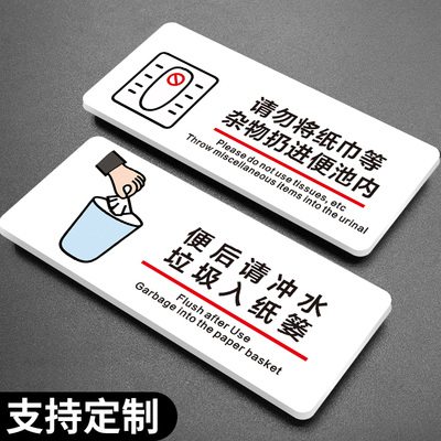 厕所标识牌卫生间温馨提示牌