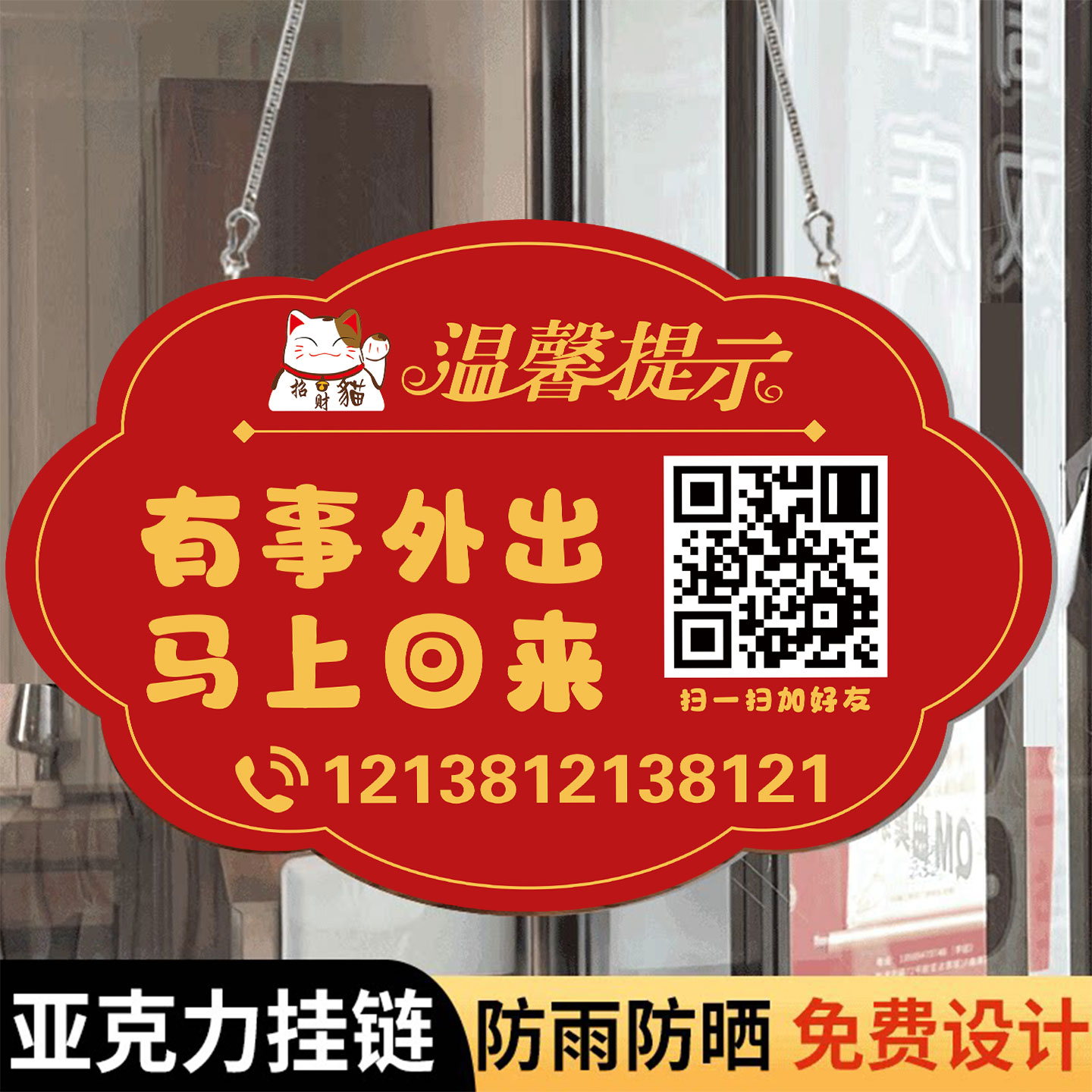 亚克力正在营业中有事外出挂牌