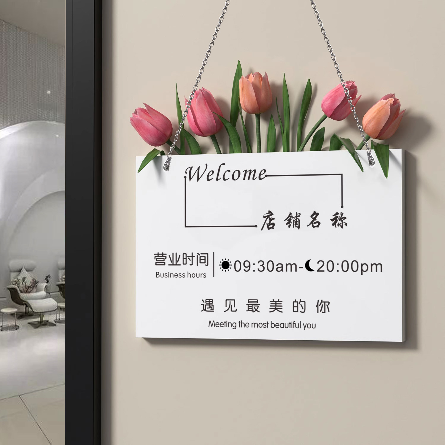 美甲美睫店门口挂牌营业时间告示牌玻璃贴工作室logo门牌定制插花创意