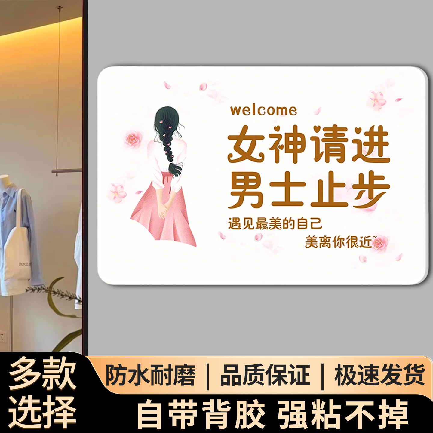 男士止步提示牌创意风美容院