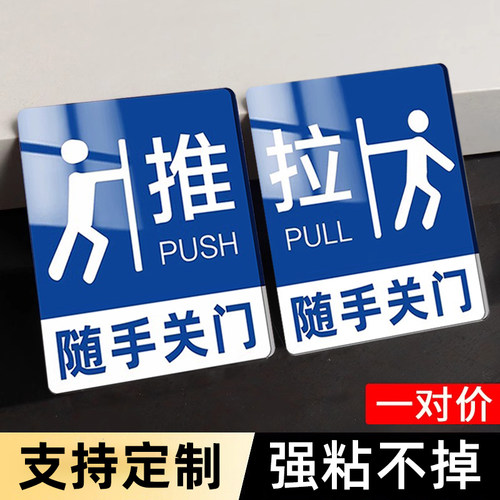 提示门贴玻璃门推拉随手关门