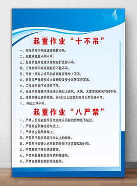 起重作业十不吊警示牌八严禁塔吊