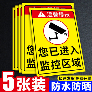 监控提示贴纸您已进入24小时监控区域标识牌内有监控覆盖墙贴警示警告标语贴纸你已进入监控区域提示牌定制