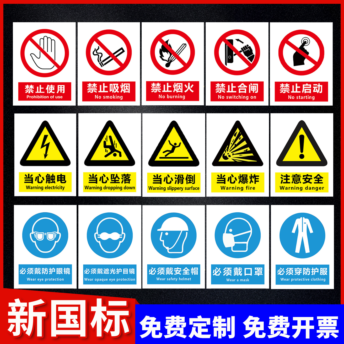 【新国标】安全标识警示牌