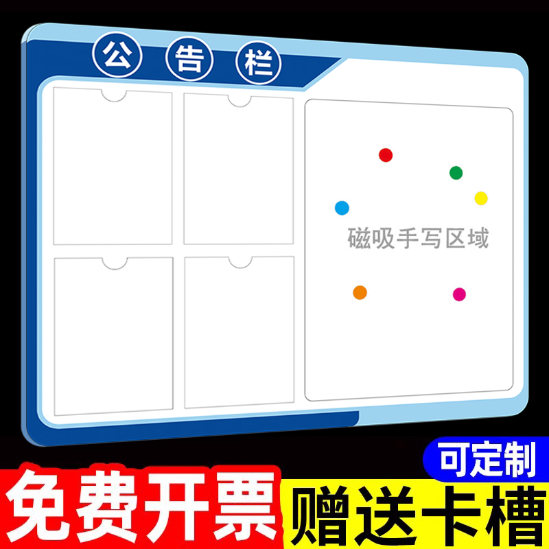 磁吸公告栏宣传栏A4卡槽物业小区展示板公示栏看板信息通知栏上墙