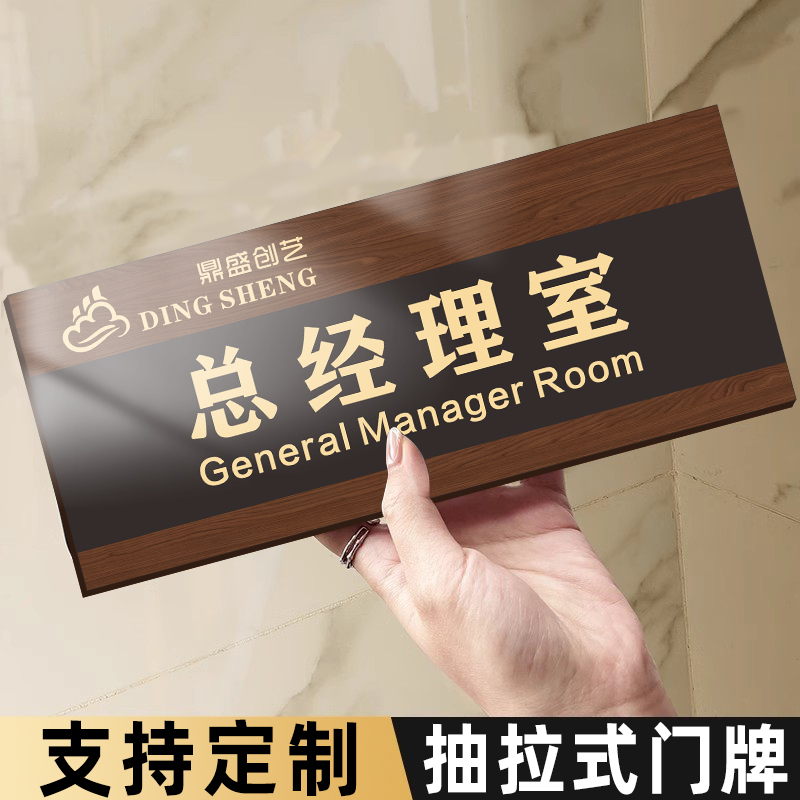 办公室门牌标识牌定制做高档亚克力抽拉科室牌学校公司部门门牌副总经理室会议室指示牌工作室牌子订制提示牌