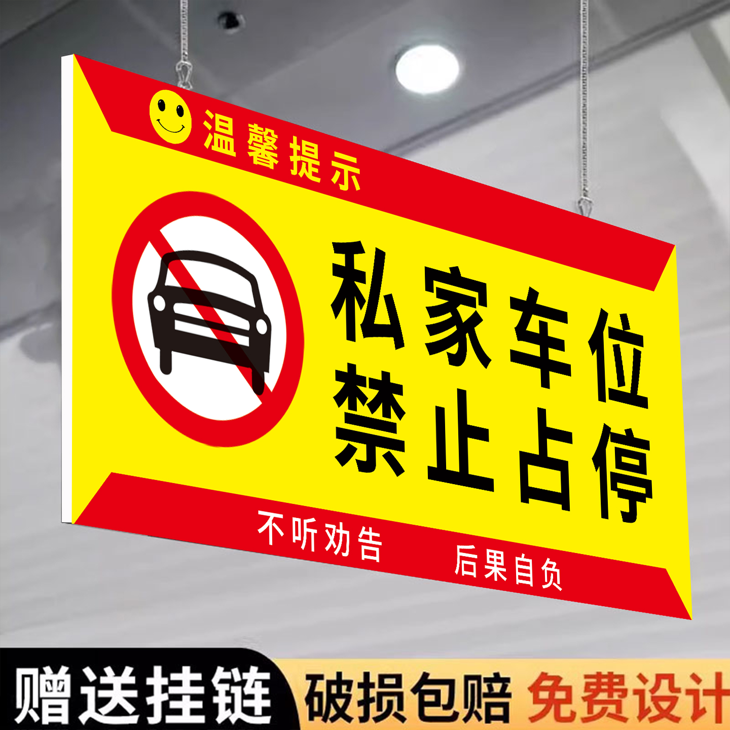 固定车位请勿占用车位标识牌悬挂