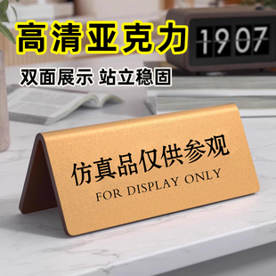 仿真品仅供参观展示牌摆台定制请勿触摸立牌损坏物品照价赔偿温馨提示牌子古铜金双面标签台牌亚克力定制立牌