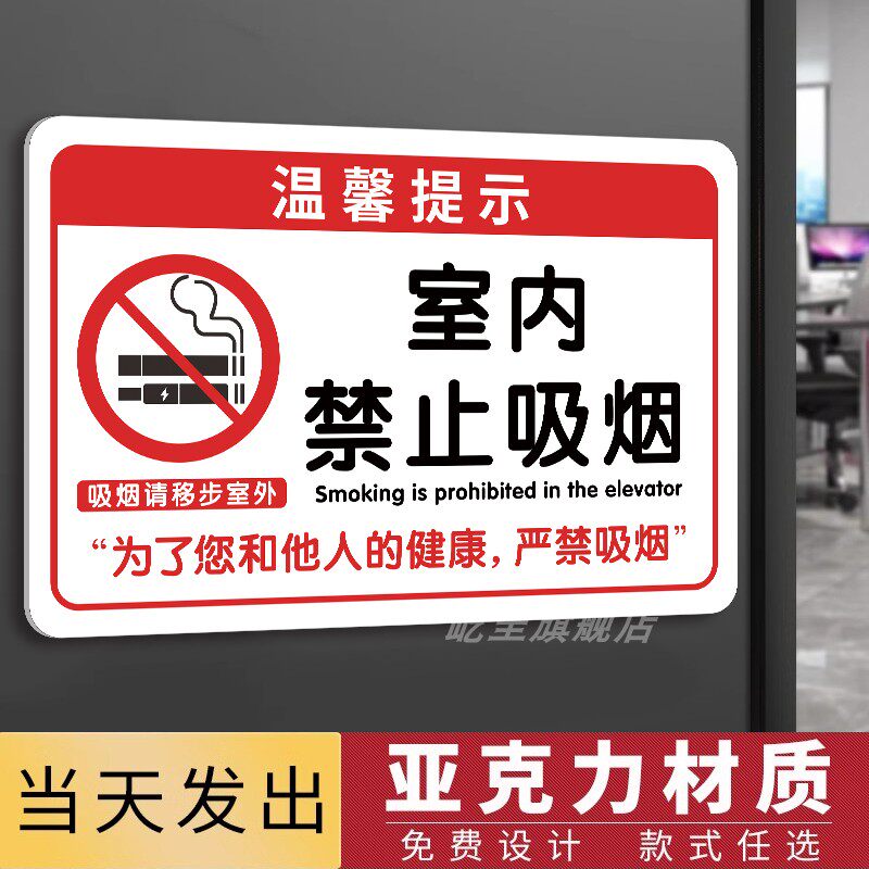 室内禁止吸烟提示牌贴纸公共场所