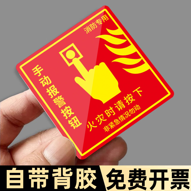 手动报警按钮标识贴亚克力消防手动报按钮标贴声光报警器防火卷帘门消