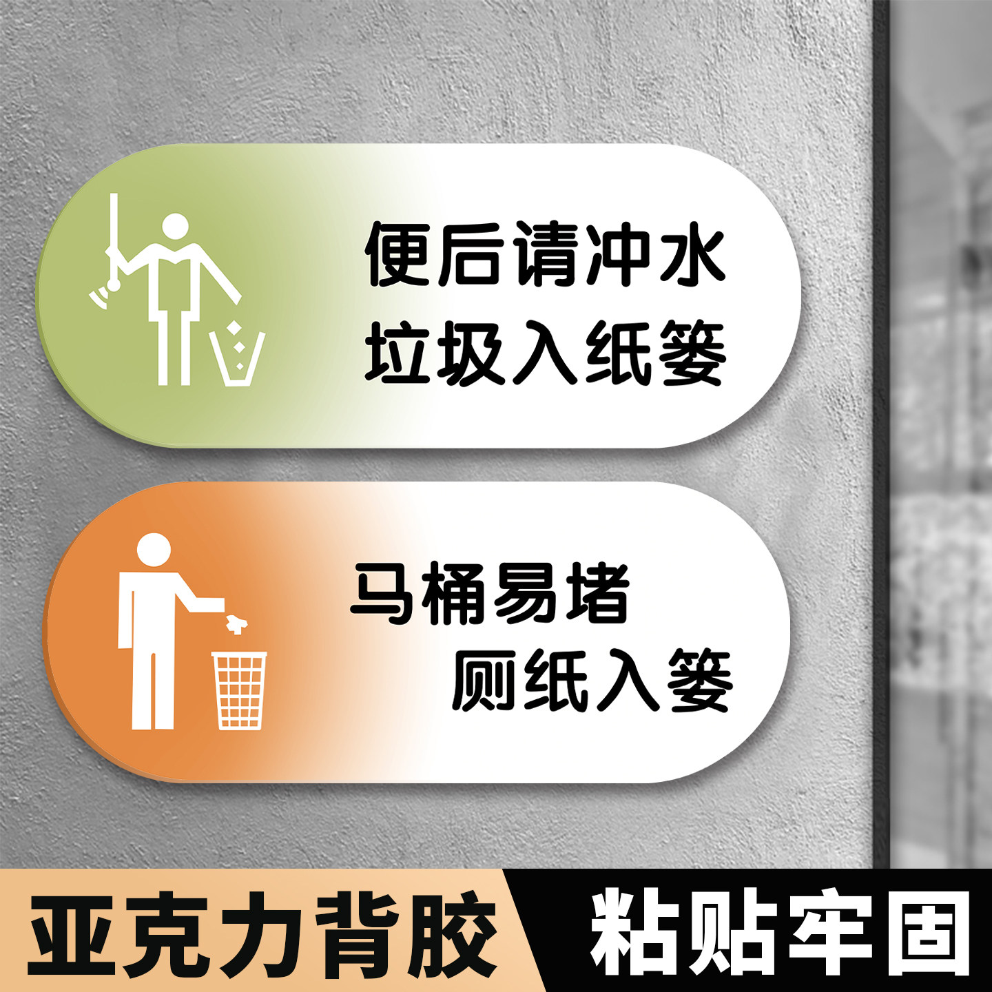 亚克力卫生间标识牌套装