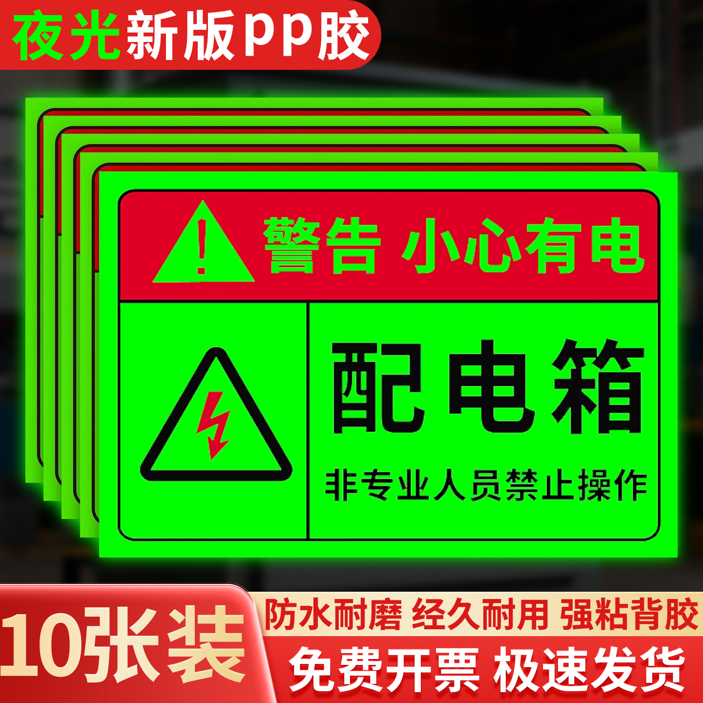 【清晰醒目】有电危险警示贴