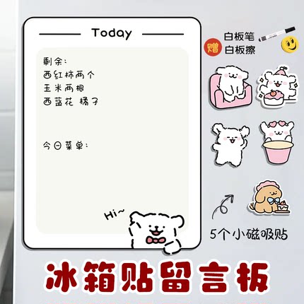 冰箱贴留言板磁吸可擦写定制线条小狗卡通创意白板备忘录提示磁贴装饰便利贴磁性计划表写字板记事磁吸黑白板