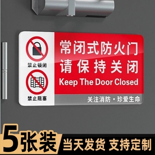 常闭式防火门标识牌墙贴亚克力定制消防栓标识标牌请保持关闭提示牌门贴纸酒店灭火器消火栓柜门安全标语警示
