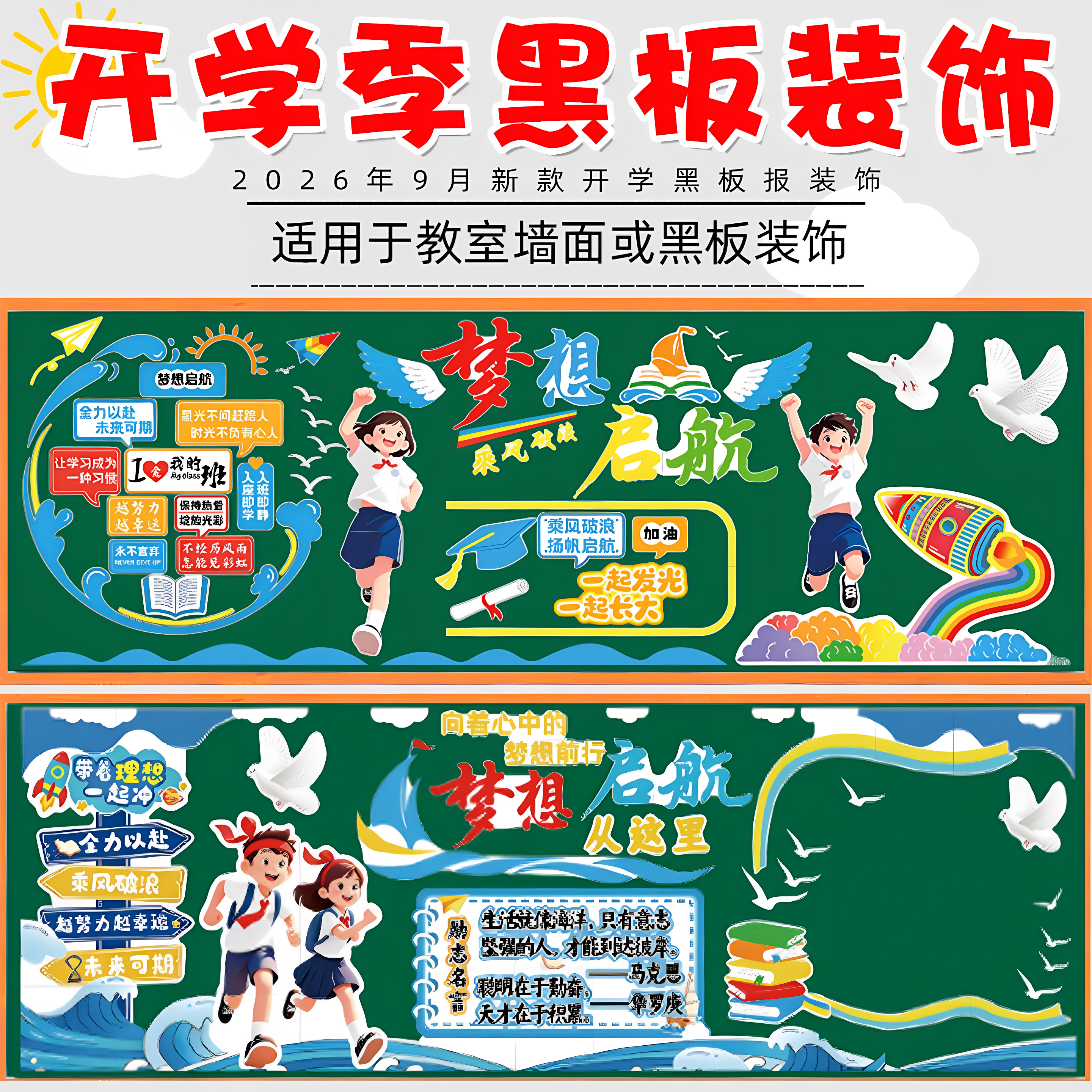 【全网热销】黑板报装饰墙贴