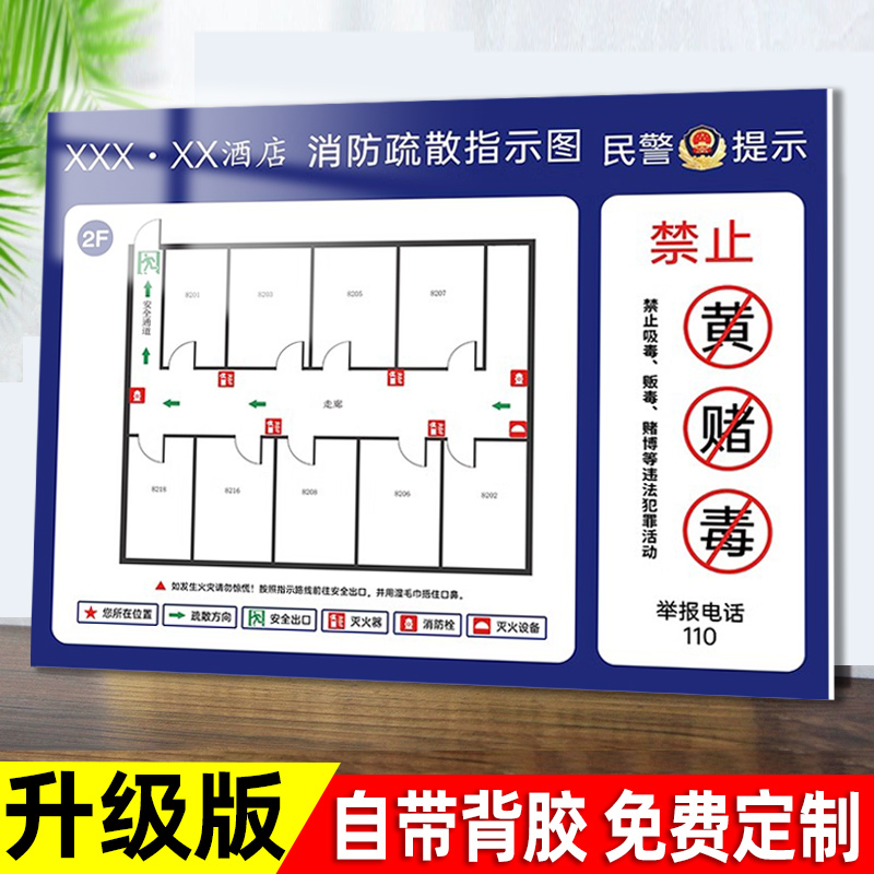 消防疏散示意图逃生路线图定制