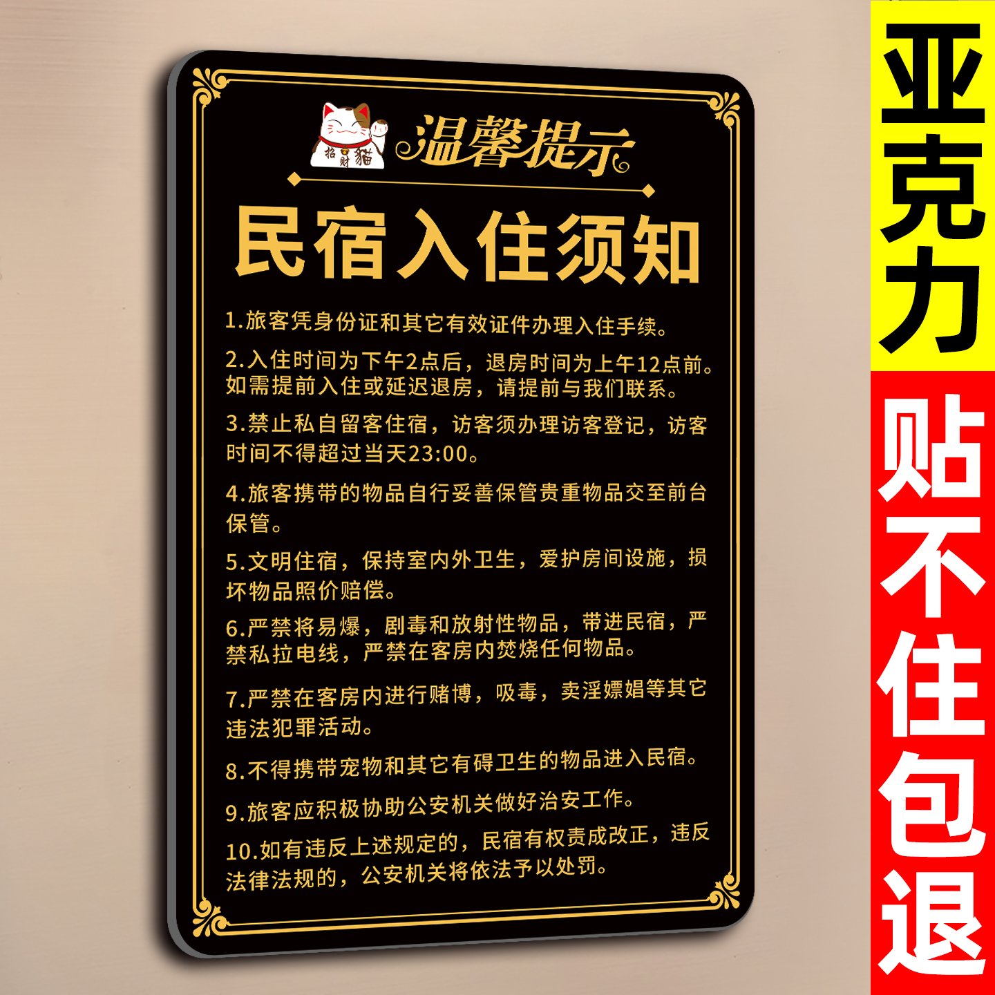 民宿入住须知酒店客房温馨提示牌