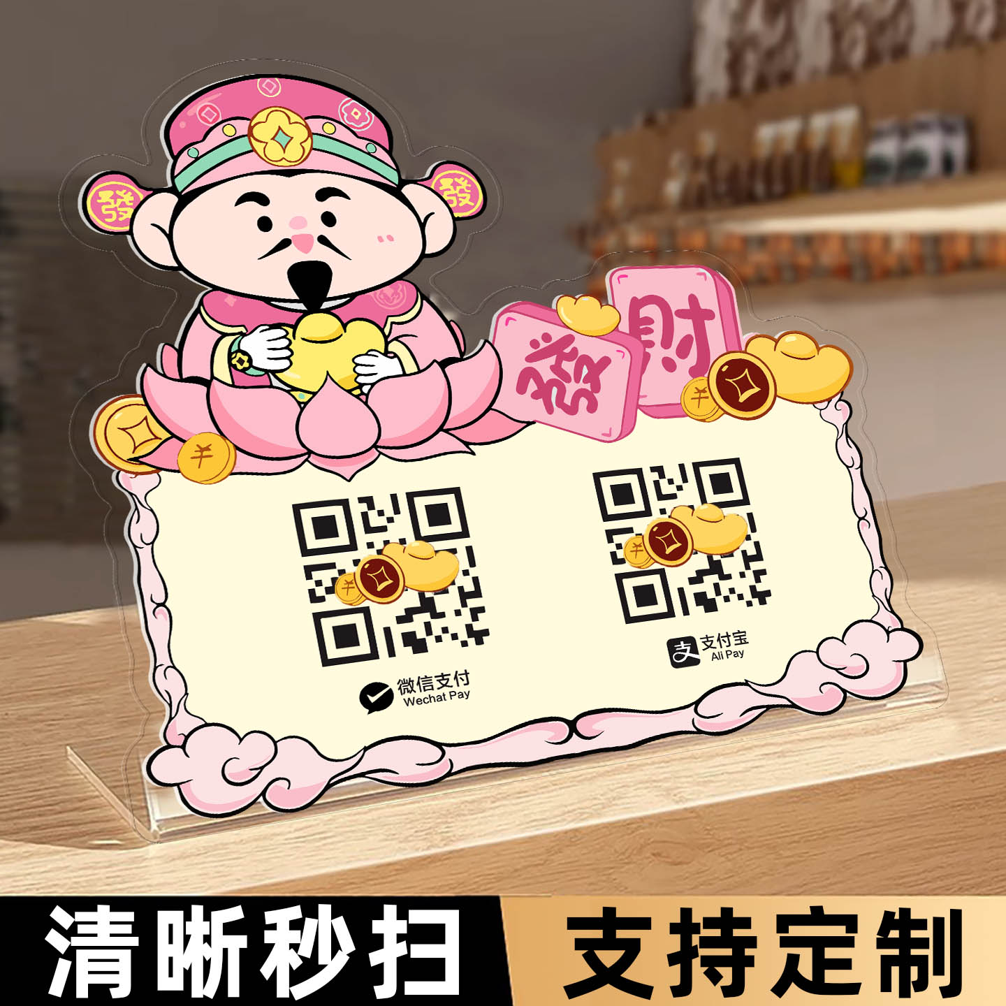 亚克力支付宝扫码防水收钱立牌
