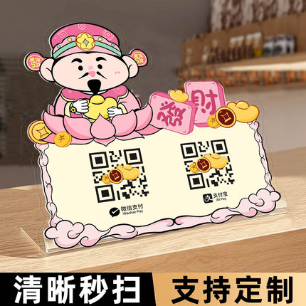 收付款二维码展示牌桌牌高级感摆台立牌子创意卡通财神钱来钱来招财进宝收款码装饰摆台支付宝微信定制亚克力
