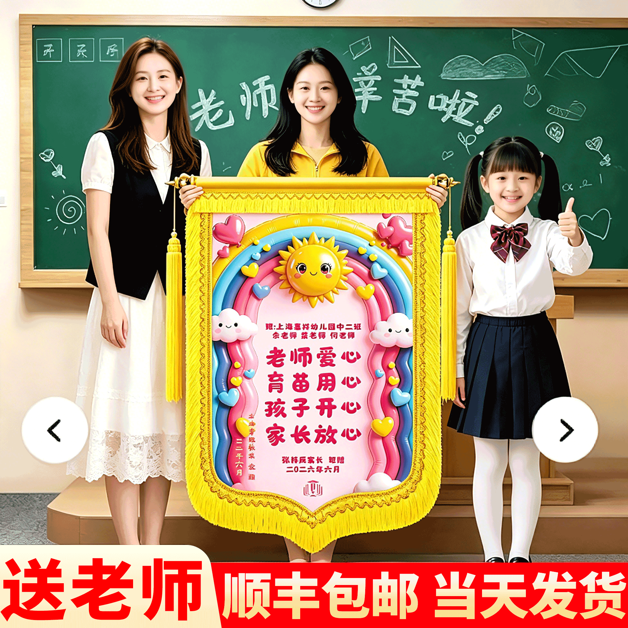 【咨询享9折】锦旗定制感谢老师