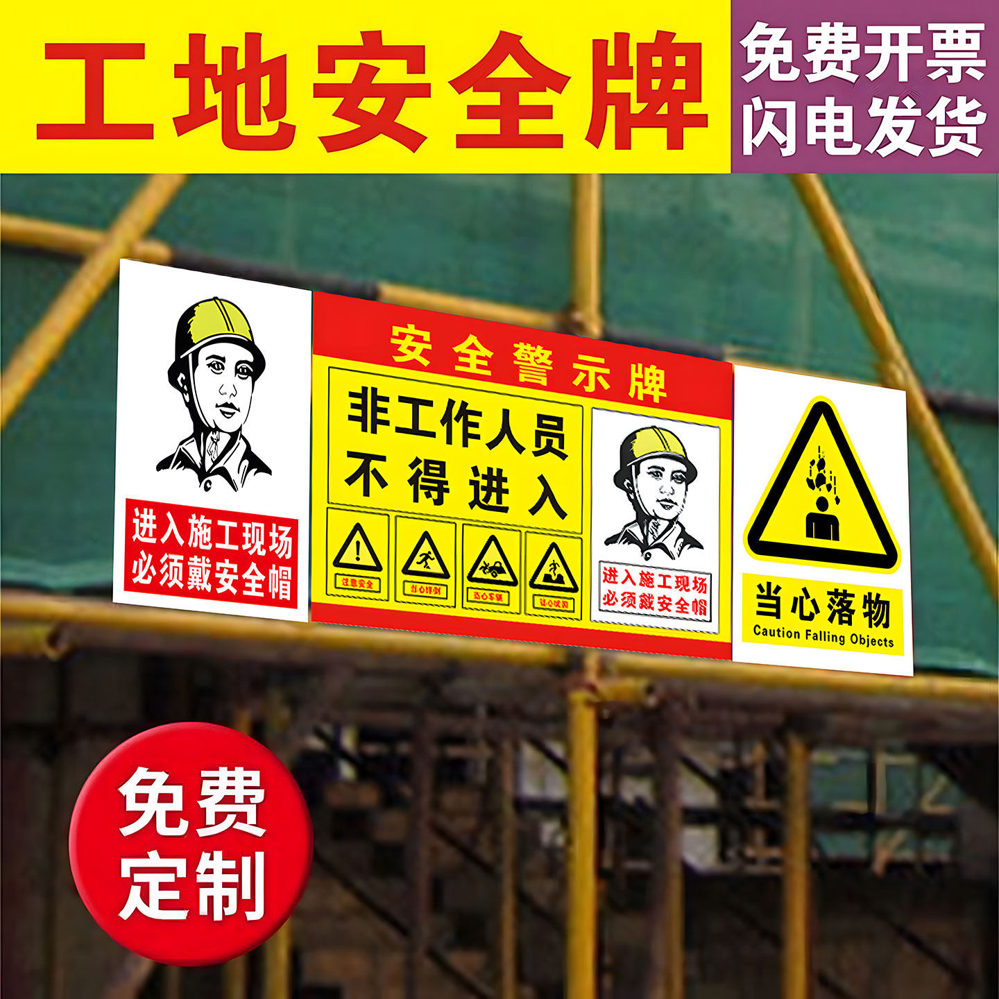 建筑工地施工现场安全警示牌