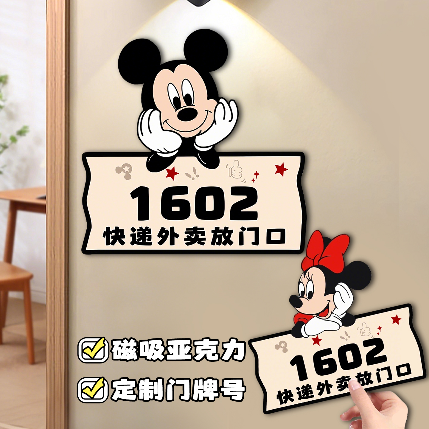 磁吸门牌定制创意家用入户门牌