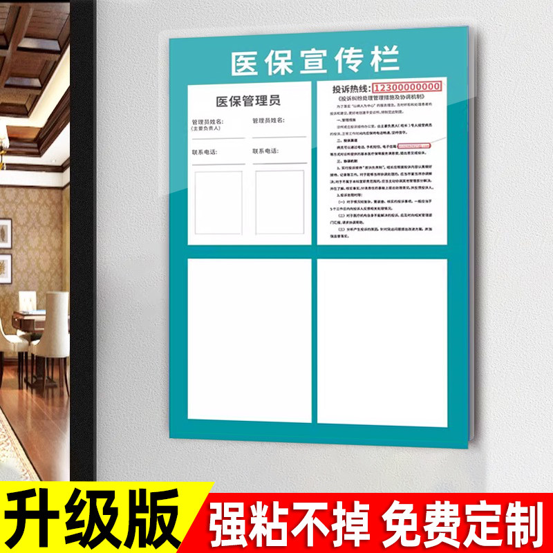 医保宣传栏公示栏海报公告栏医疗机构信息公示栏医院门诊所口腔牙科