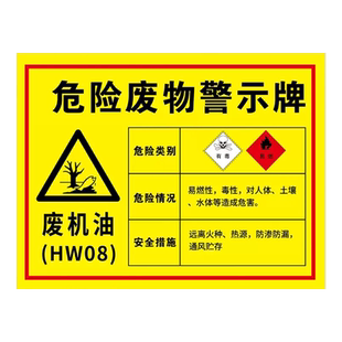 一般固体废物标识牌固体废物存放处废机油危险废物警示牌危险废物贮存分区标志汽修厂危险品标志牌仓库废弃物