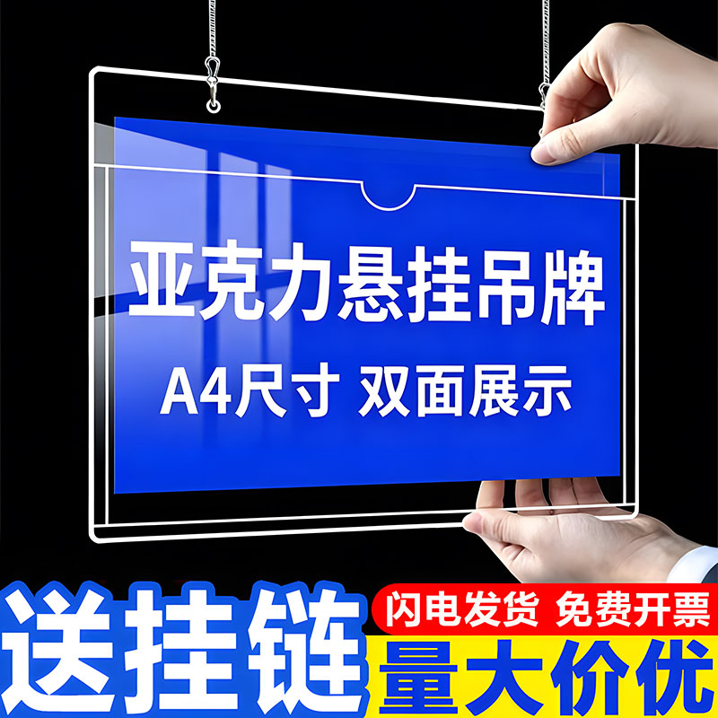 亚克力a4悬挂吊牌可更换
