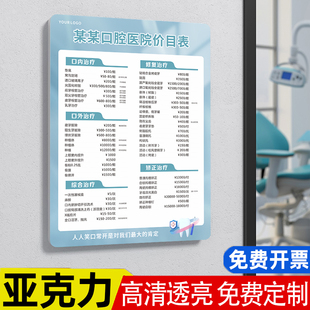 口腔价目表定制牙科门诊所价格展示公式牌规章制度口腔医院标识牌价格表亚克力挂墙门诊医美收费标准公示牌贴