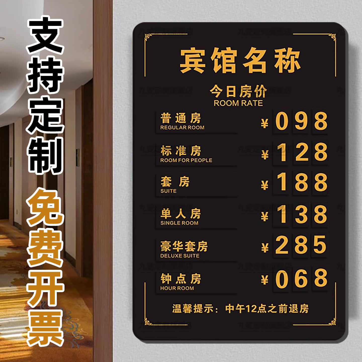酒店价格展示牌定制木纹今日房价牌指示牌数字贴价目表可更改标识牌创意高级宾馆民宿前台房价房型亚克力磁吸