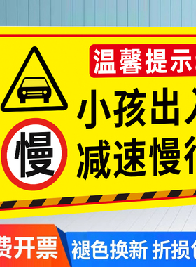 减速慢行安全警示牌车辆幼儿学生小孩出入减速慢行学校路段注意儿童指示牌反光马路交通标志牌提醒牌前方施工