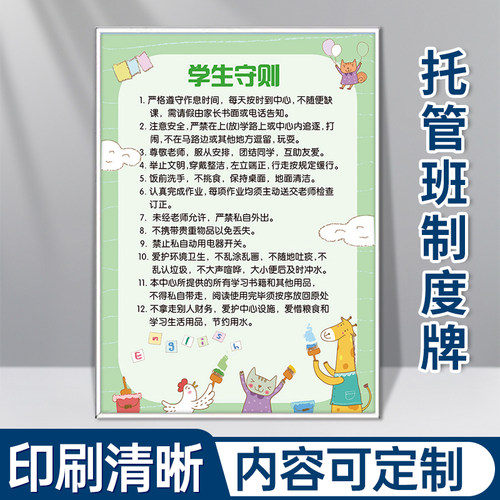 托管班学生守则制度牌印刷清晰