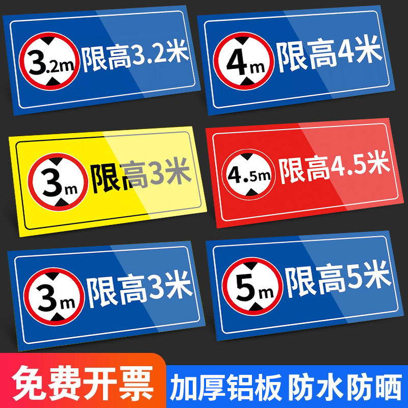 铝板限高标志牌防雨防晒