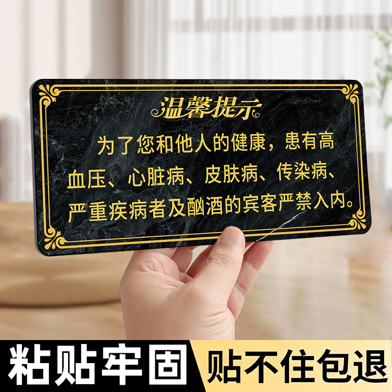 亚克力洗浴中心温馨提示牌