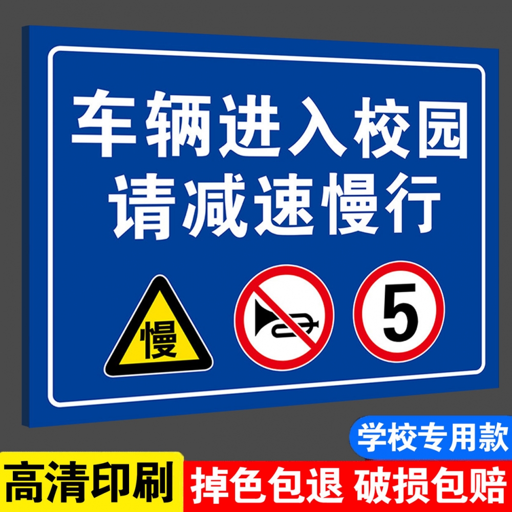 限速5公里减速慢行警示牌