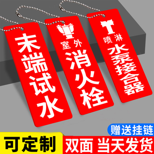 消防水泵房标识牌挂牌消火栓泵水泵接合器喷淋泵消火栓稳压泵湿式报警阀末端试水标示牌阀门常开常闭标牌定制