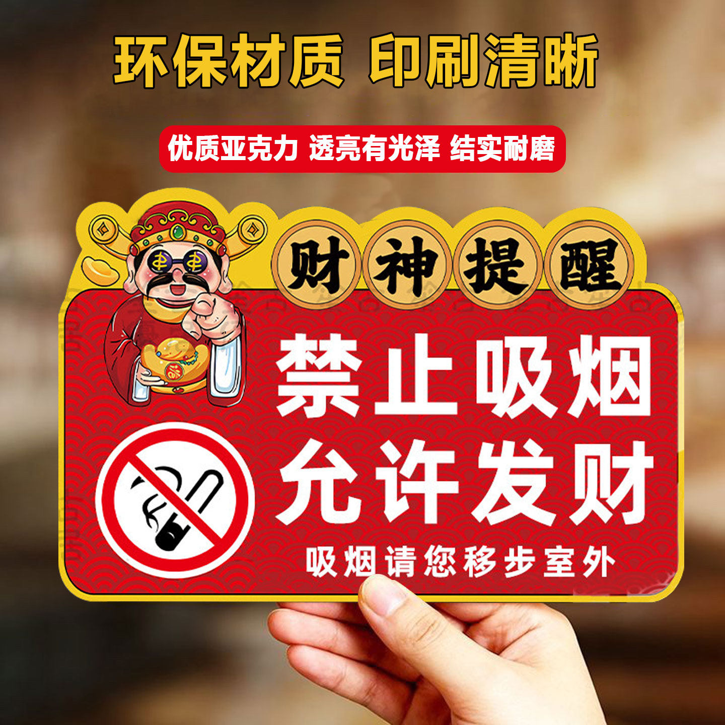 【小红书爆款】定制禁止吸烟