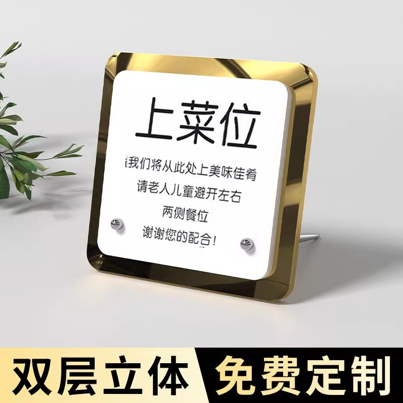 上菜位提示牌立牌创意餐饮标识牌请勿触摸立牌非卖品展示牌仅供展示提