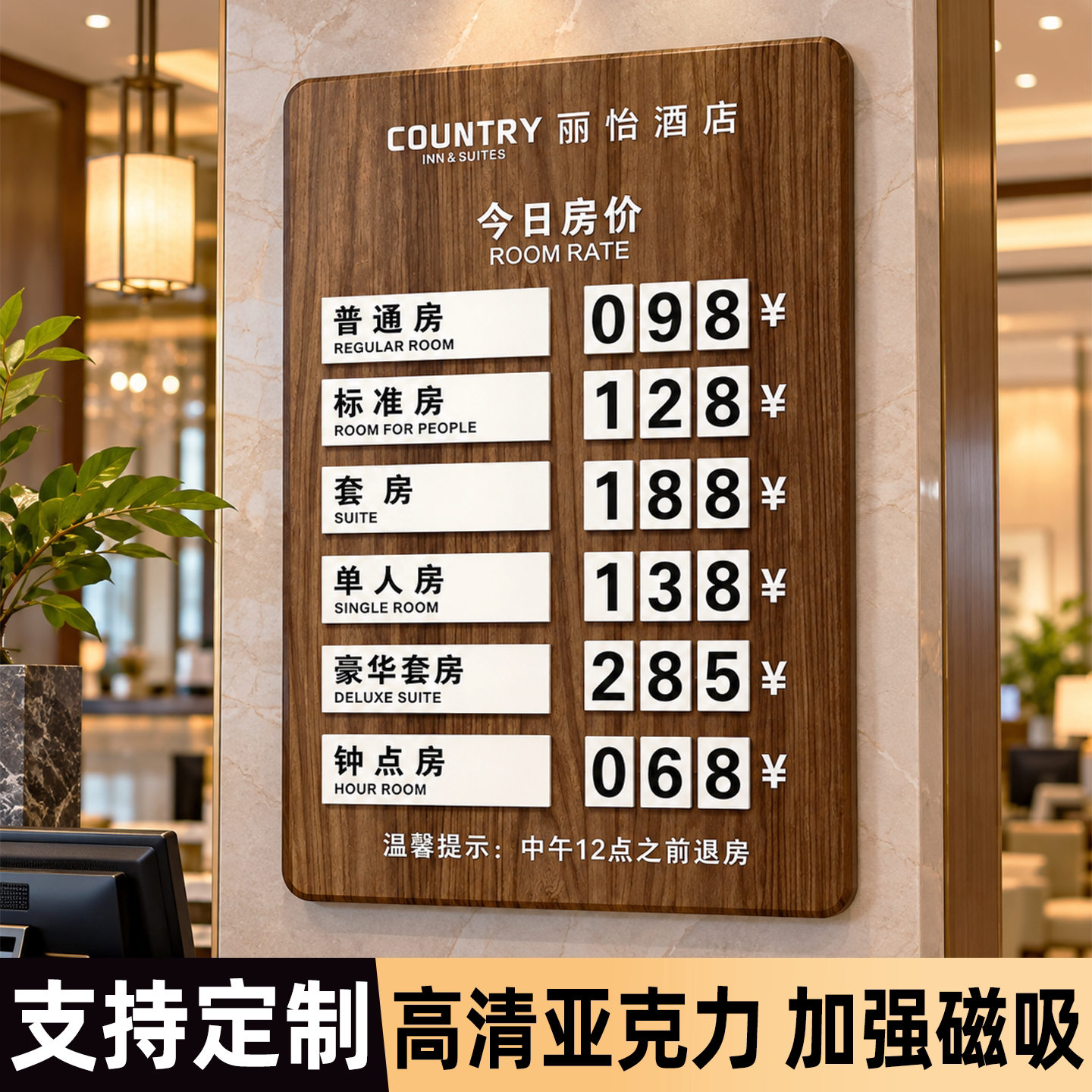 酒店价格展示牌今日房价标识公示牌定制前台可更改换磁吸数字价格表标价告示指示牌亚克力宾馆民宿美发价目表